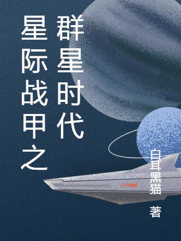 星际穿越之千里之城